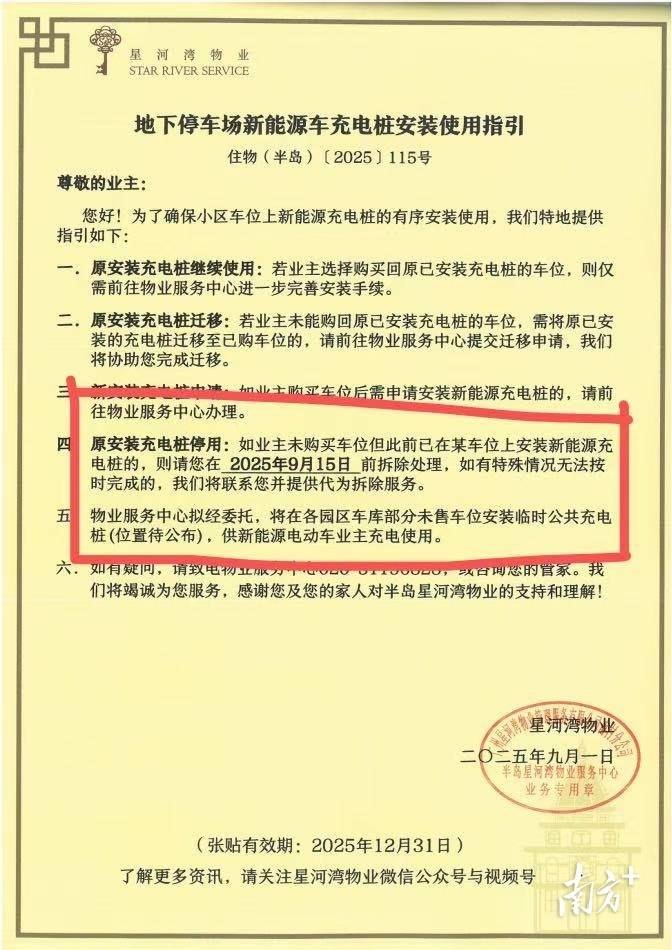 世界杯2026比分_广州星河湾半岛纷争调查:为什么很多业主反对卖车位