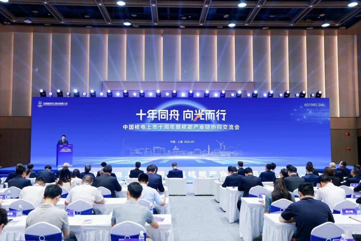 中国核电举行上市十周年暨核能产业链协同交流会 | 智利甲组联赛