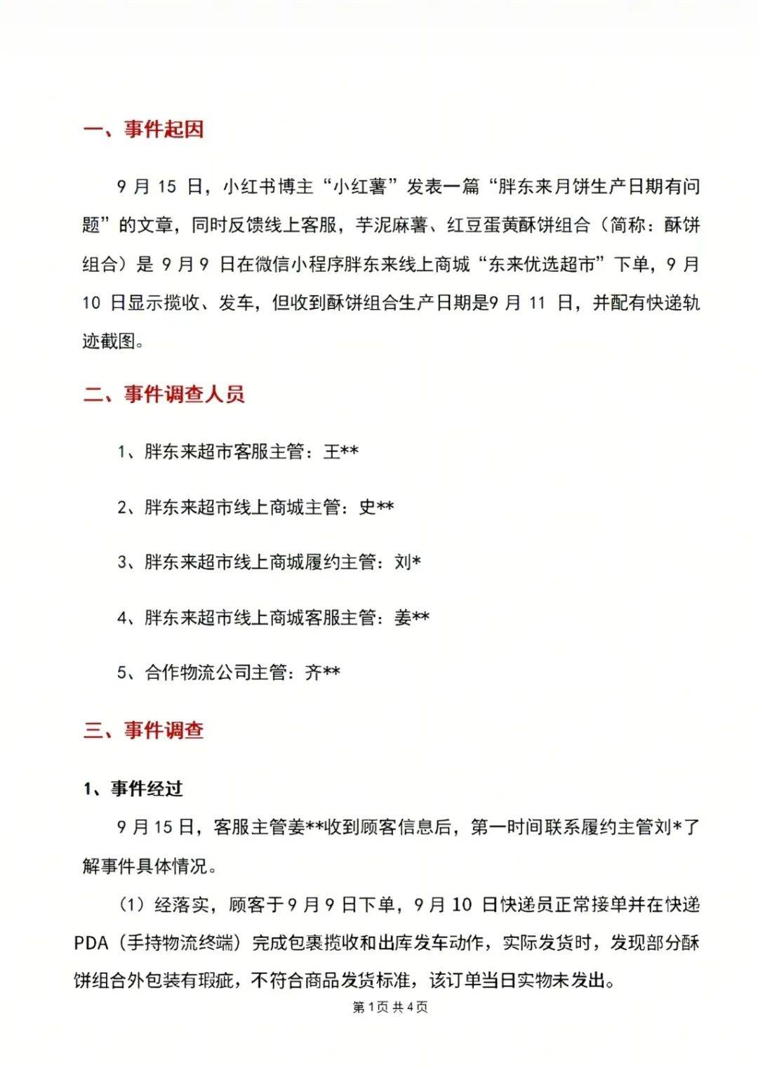 纽卡斯尔vs巴塞罗那_"10号发货纽卡斯尔vs巴塞罗那,生产日期却是11号",胖东来回应